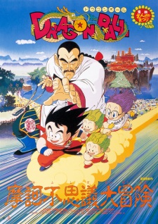 Dragon Ball Movie 3: Mystical Adventure (1988)