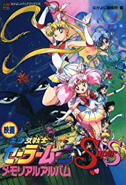Sailor Moon SuperS The Movie Black Dream Hole (1995)