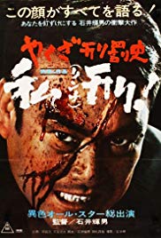 Yakuza Law (1969)